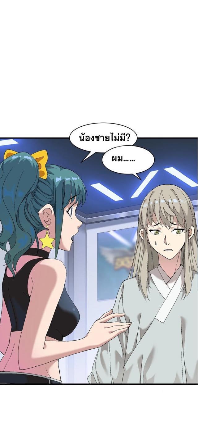 Immortal god of the world (เทพเซียนอมตะเเห่งนคร) ตอนที่ 2 หน้า 24