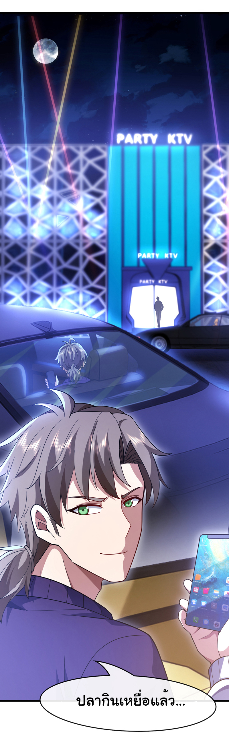 Chu Chen, the trash son-in-law ตอนที่ 82 หน้า 20