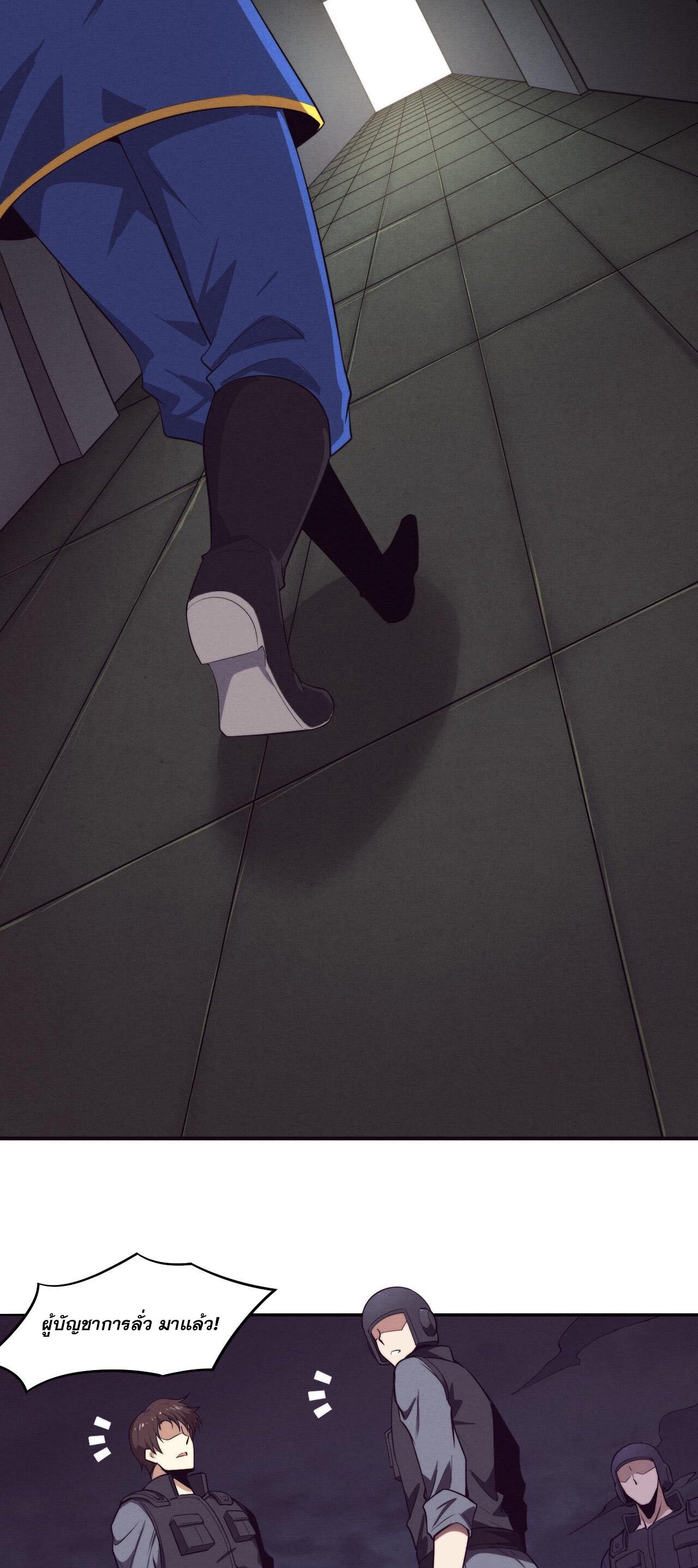 The Frenzy Of Evolution ตอนที่ 97 หน้า 25