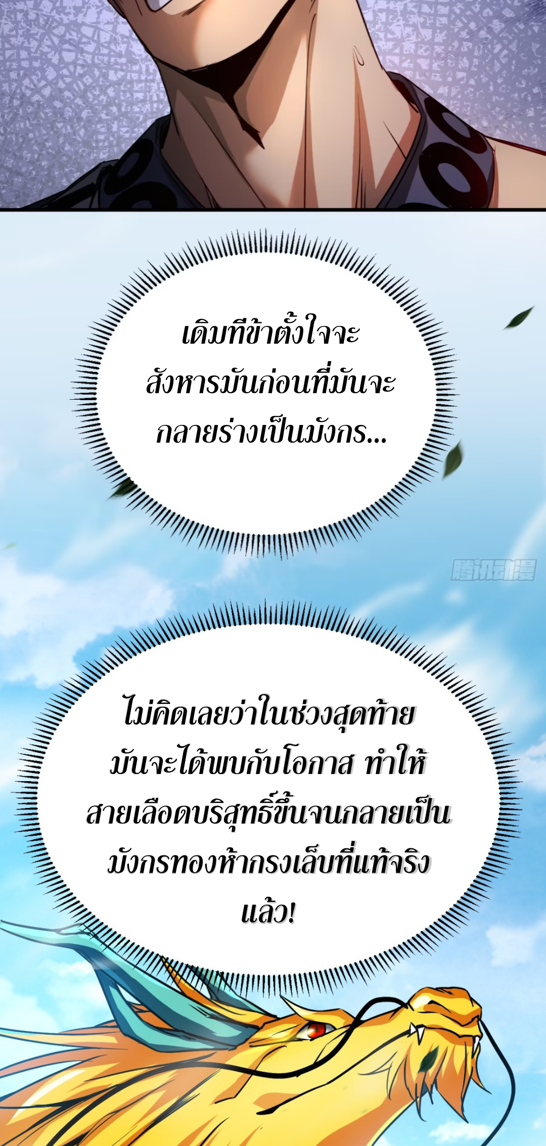 My Disciples Cultivate, While I Slack Off!  ศิษย์ของข้าฝกฝน ส่วนข้าขี้เกียจ ตอนที่ 110 หน้า 19