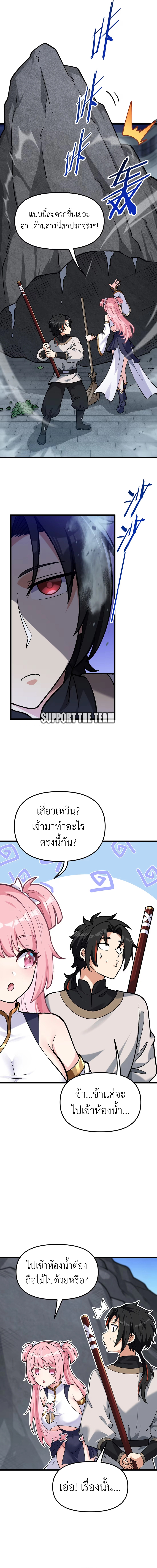 หลังเป็นขันที(ปลอม) จักรพรรดินีสั่งให้ข้าทรยศ Imperial Decree Cheat at Will ตอนที่ 4 หน้า 12