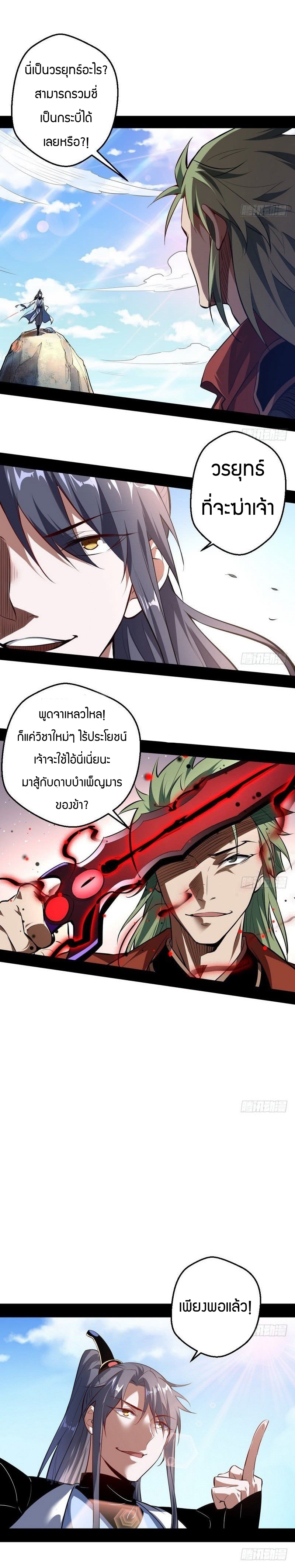 1.เรียกข้าว่าจอมมาร ตอนที่ 36 หน้า 5