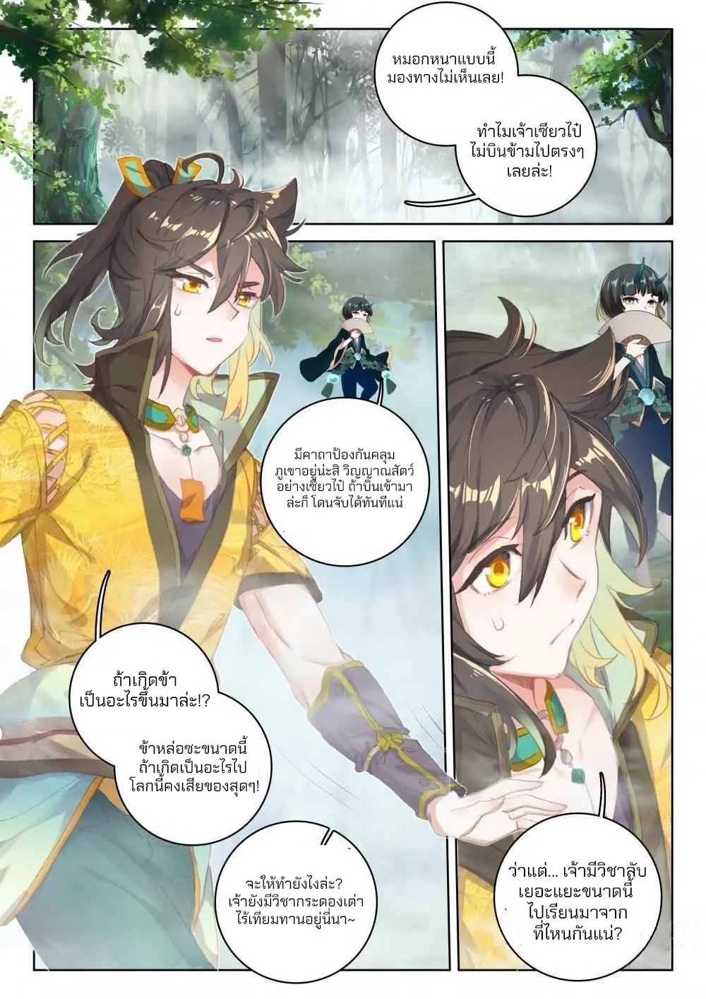 The Great Deity - เทพผู้ยิ่งใหญ่ ตอนที่ 83 หน้า 2