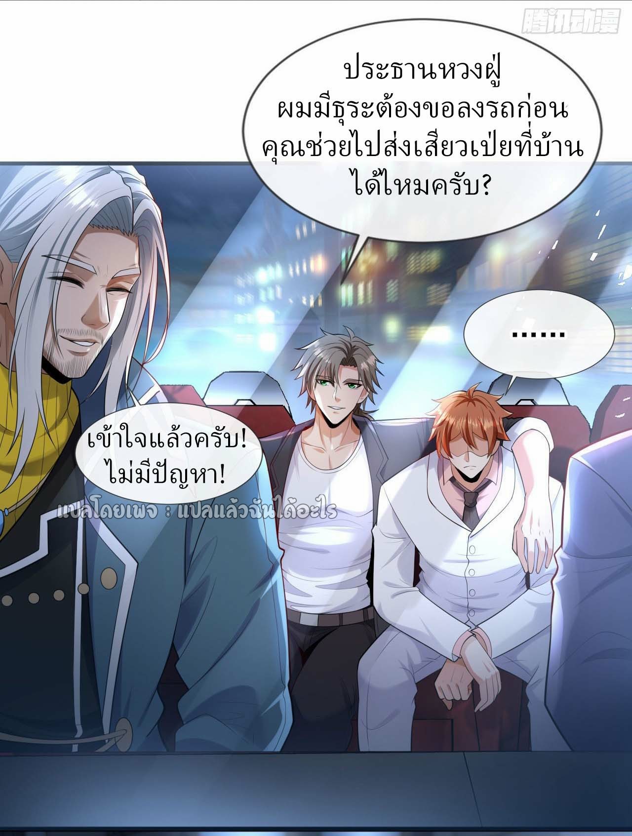 สุดยอดลูกเขยฟ้าประทาน ตอนที่ 78 หน้า 18