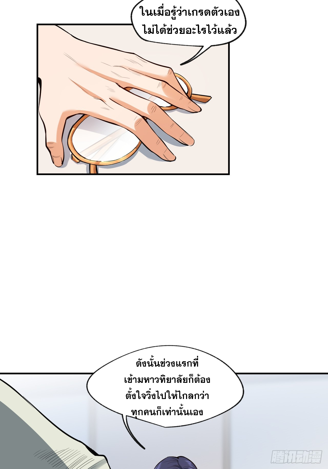 สุริยันและจันทรา ตอนที่ 7 หน้า 6