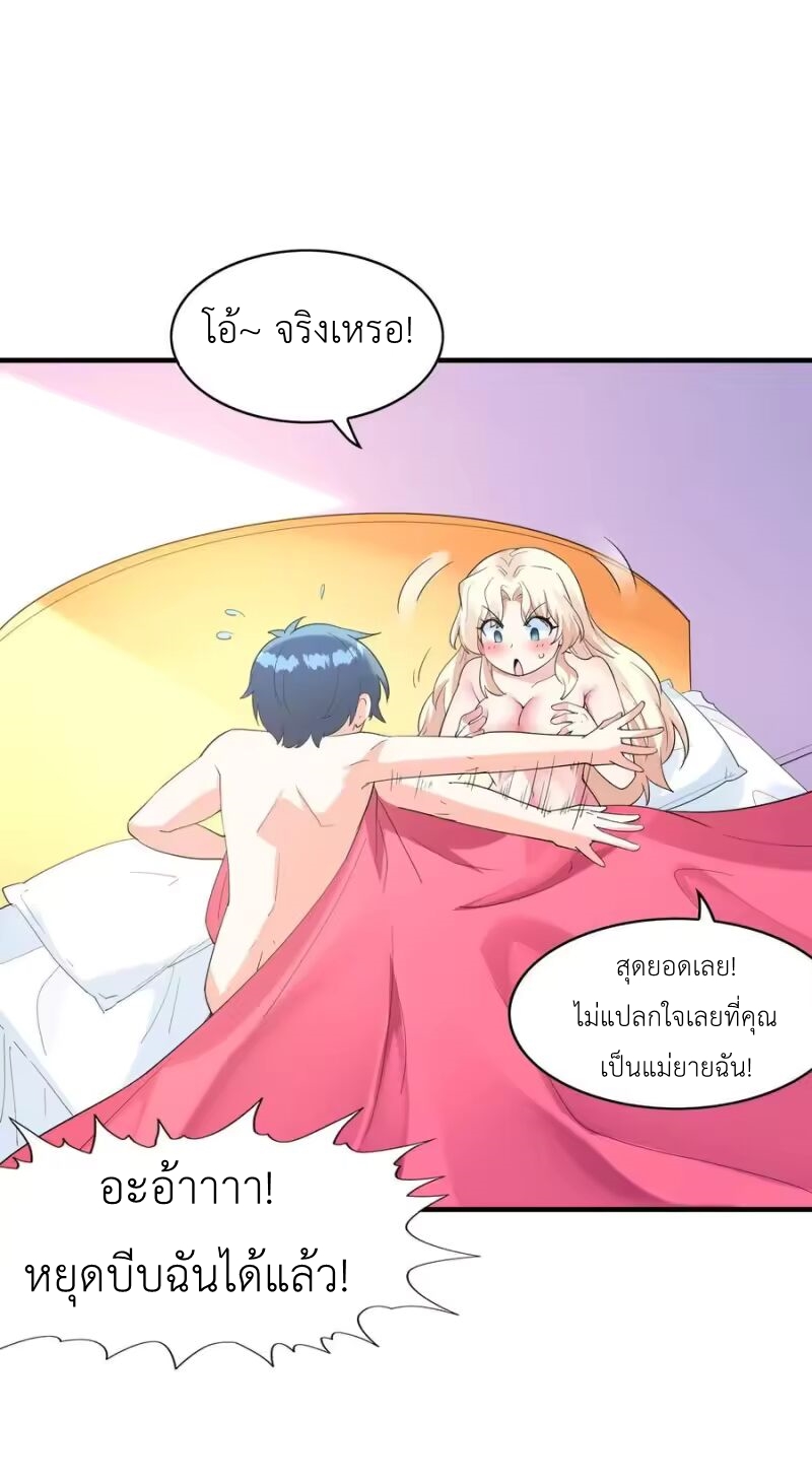 My Harem Is Entirely Female Demon Villains ตอนที่ 145 หน้า 29