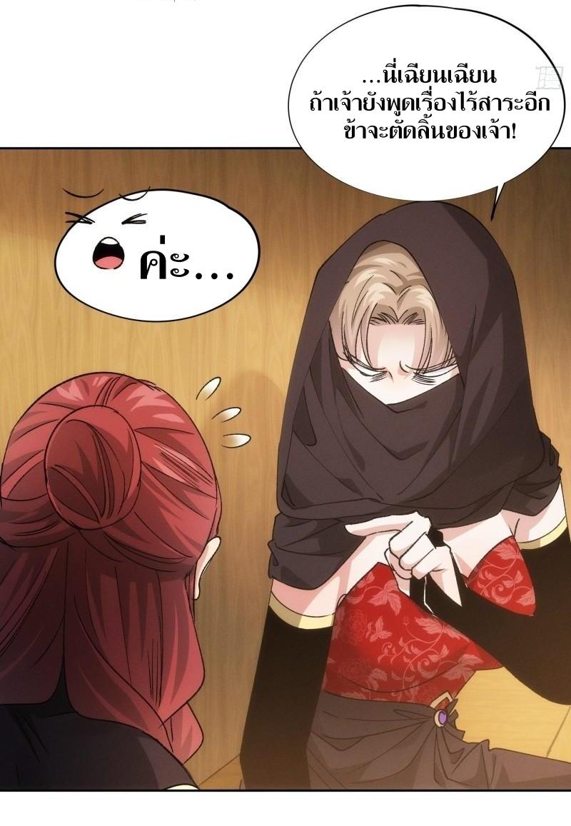 ข้าแค่ไม่เล่นไพ่ตามเกม ตอนที่ 105 หน้า 16