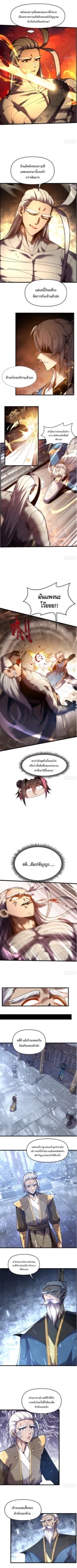 หนึ่งแสนปีที่เผชิญหน้ากับสวรรค์ ตอนที่ 10 หน้า 4