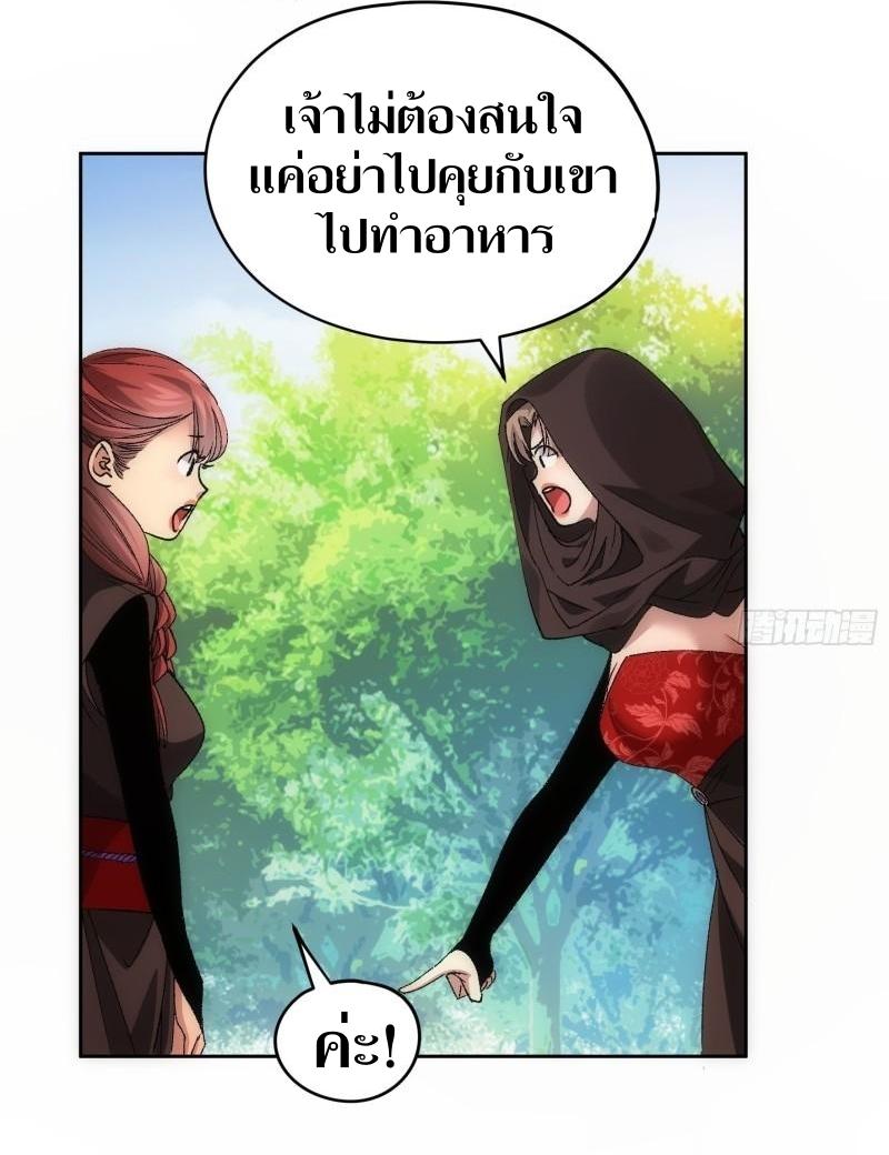 ข้าแค่ไม่เล่นไพ่ตามเกม ตอนที่ 106 หน้า 21