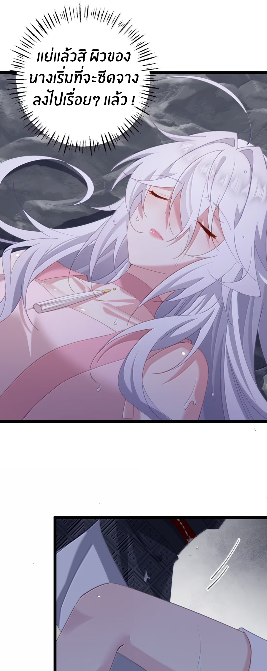 Crash into the body of the emperor's daughter ตอนที่ 80 หน้า 13