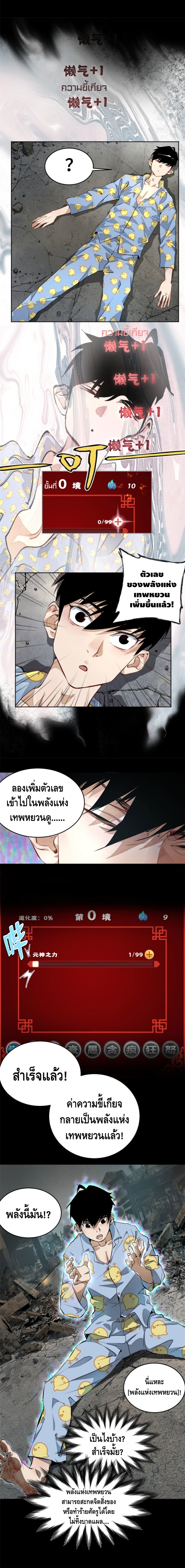 Tomorrow's oisaster ตอนที่ 1 หน้า 6