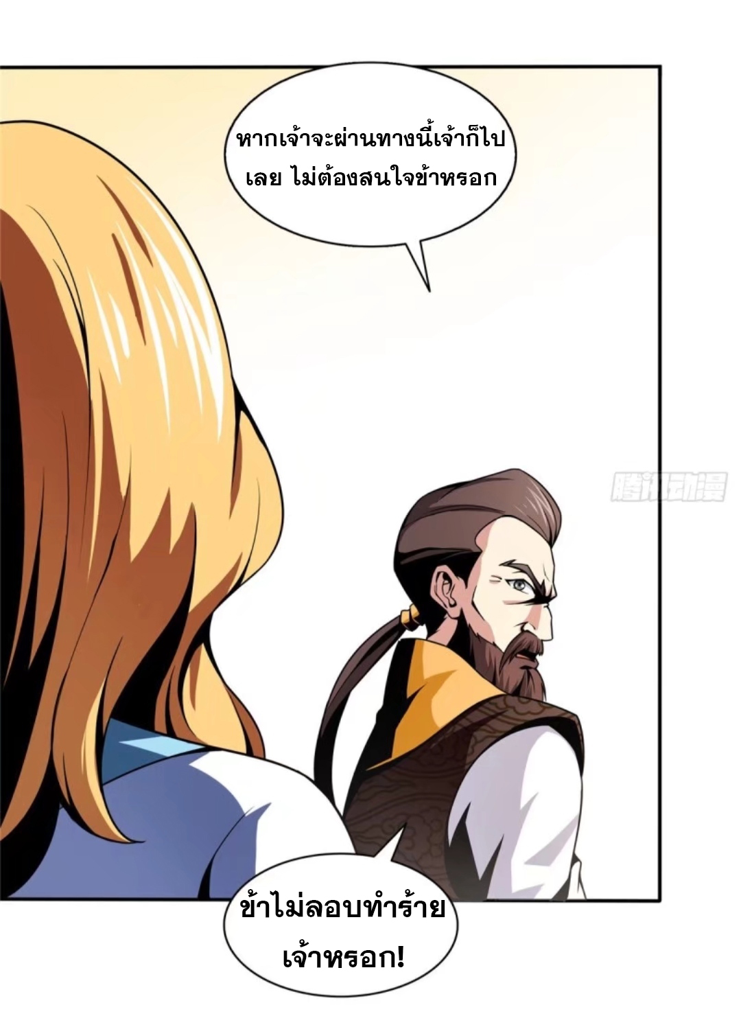 Library Of Heaven's Path ตอนที่ 37 หน้า 27