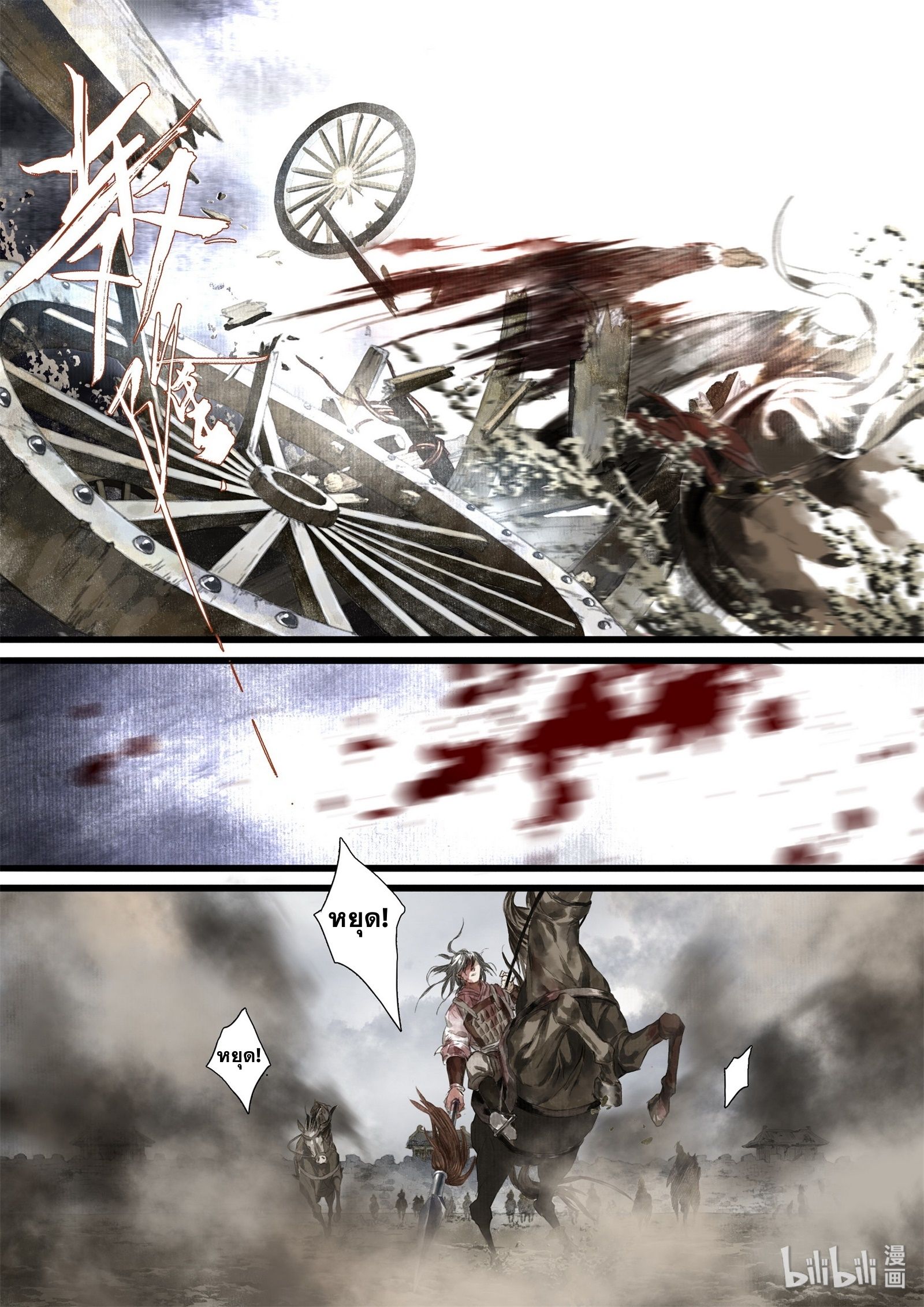 Song of the Sky Walkers - ลำนำล่องนภา ตอนที่ 36 หน้า 3