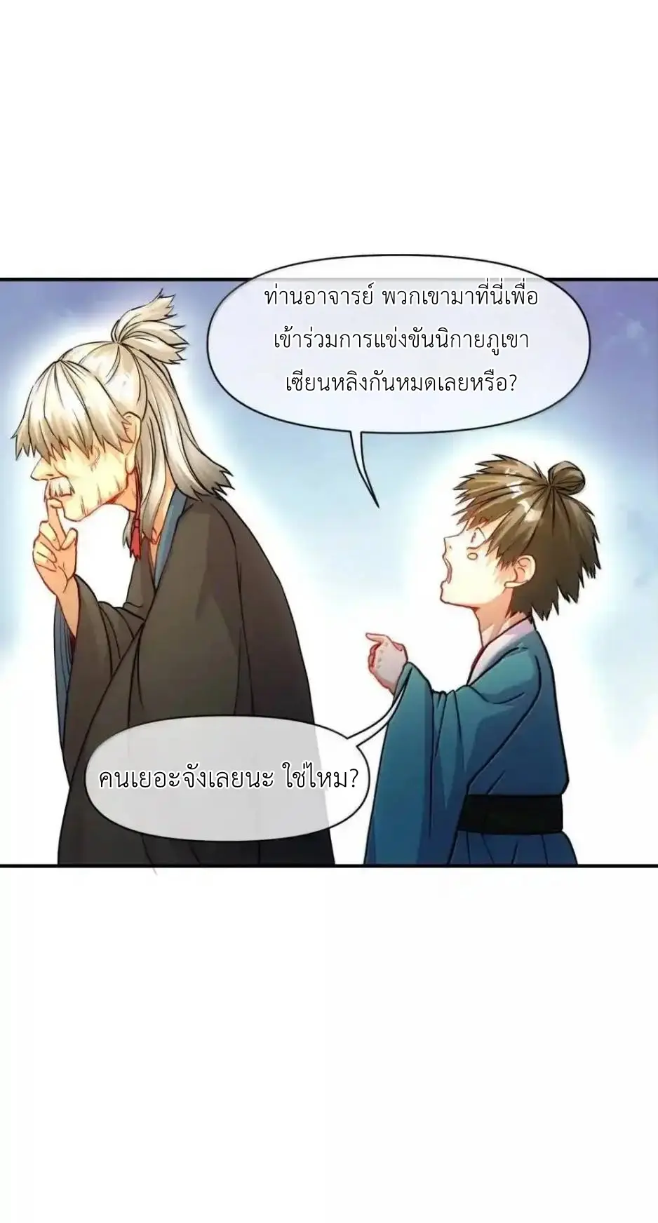 Travel through the world of cultivation, but you can connect to the Internet (ซีซั่น1) ตอนที่ 29 หน้า 26