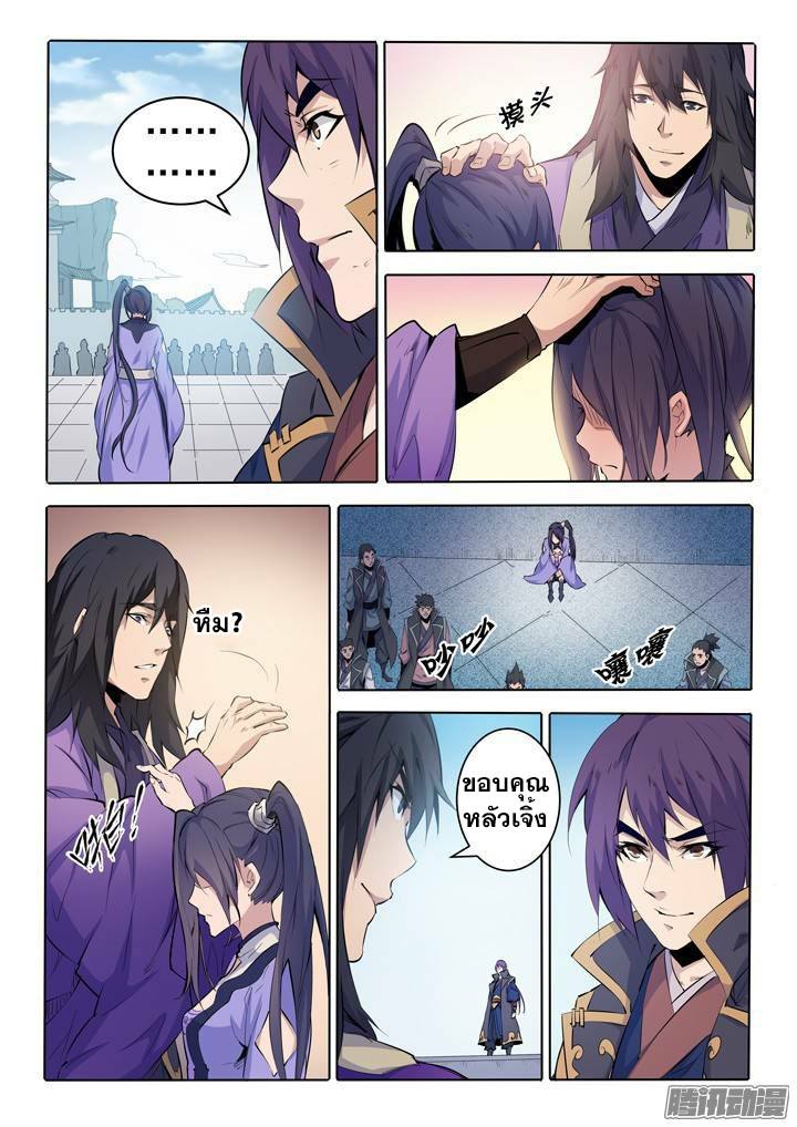 Apotheosis – การยกระดับสู่สถานะของพระเจ้า ตอนที่ 70 หน้า 5