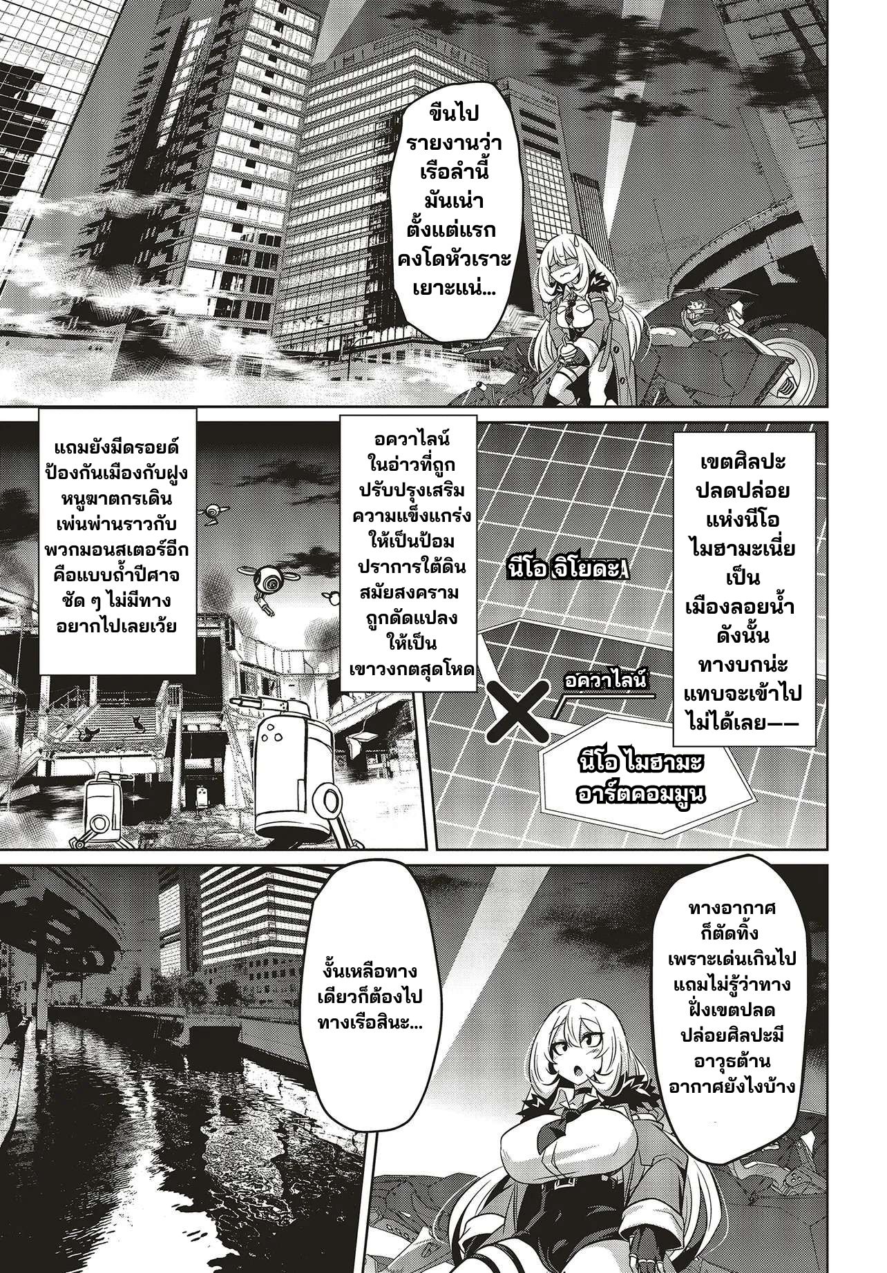 นักสืบคดีลึกลับ (Goetia Shock) ตอนที่ 8 หน้า 7