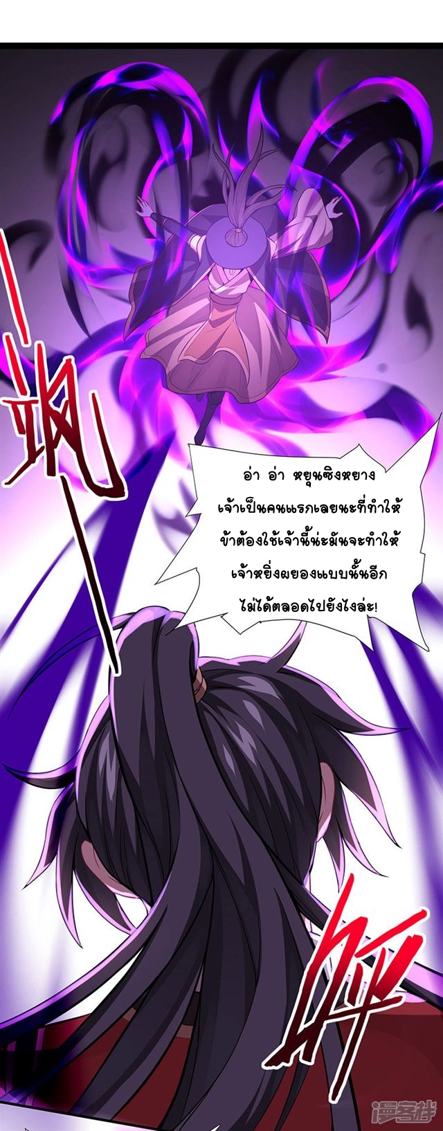 การกลับมาของจักพรรดิ์ ตอนที่ 60 หน้า 14