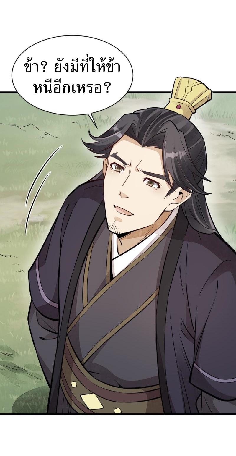 Lan Ke Qi Yuan ตอนที่ 150 หน้า 23