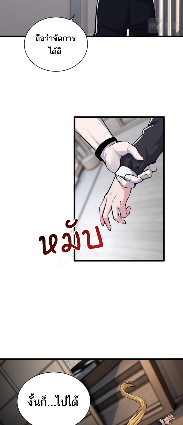 โคตรเทพร้านสัตว์อสูร ตอนที่ 70 หน้า 25