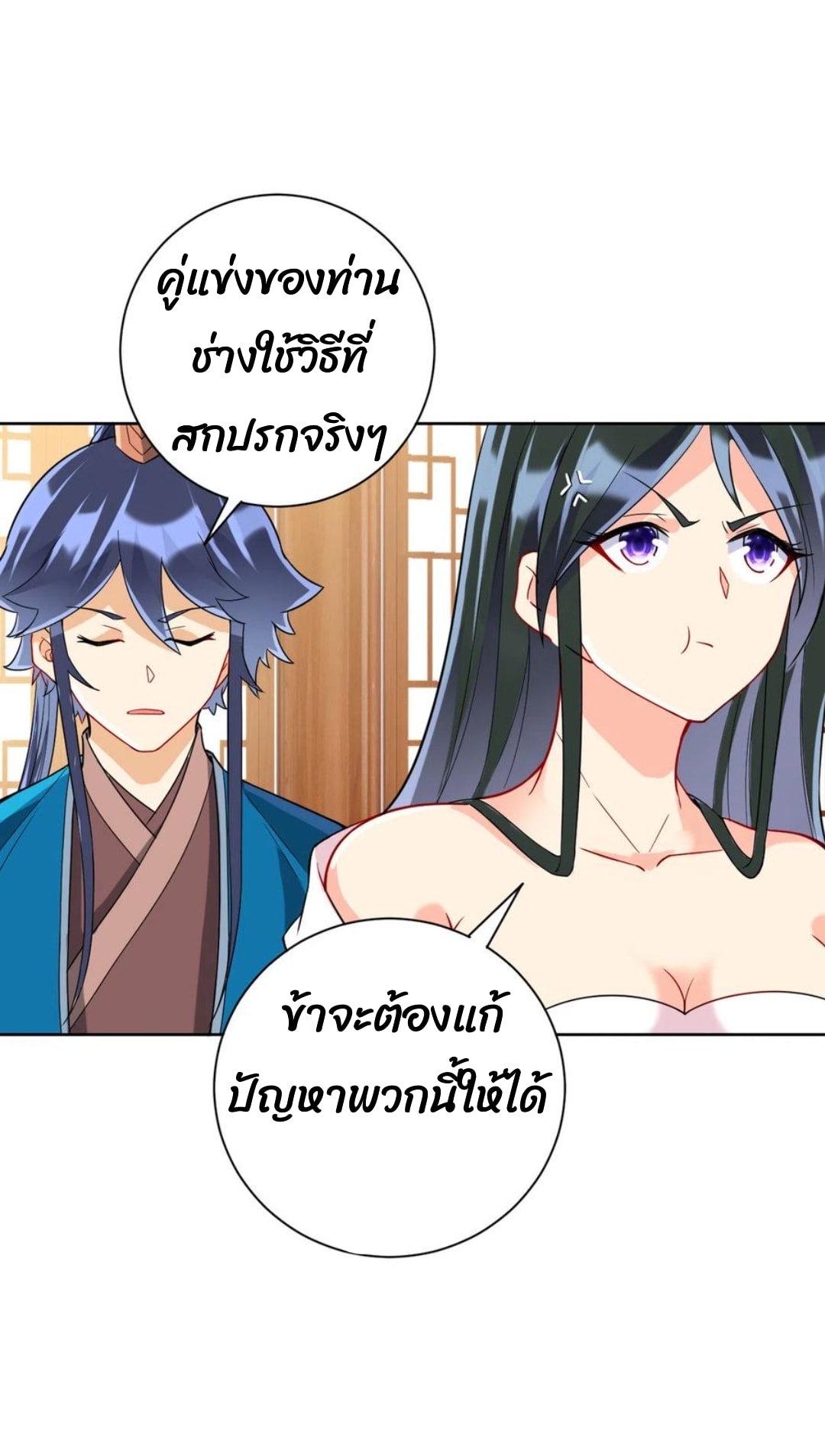 ข้ารับใช้ชั้นหนึ่ง ตอนที่ 176 หน้า 6