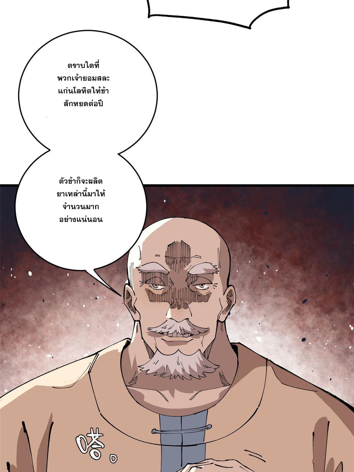 ผู้เล่นสุดโฉด ตอนที่ 17 หน้า 37