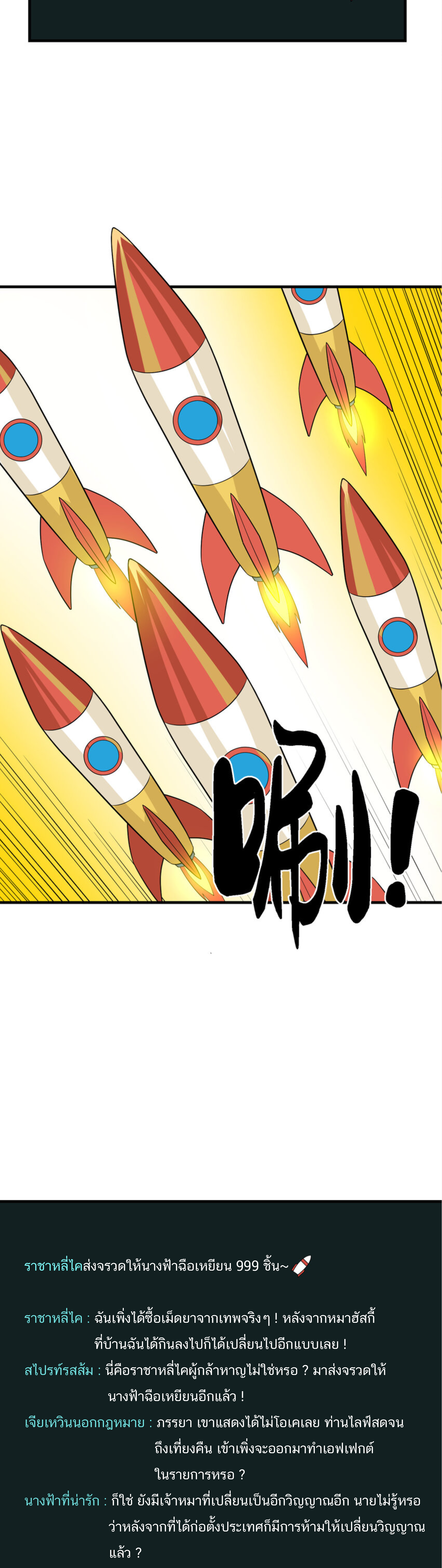 เมื่อข้าลงจากเขาแล้ว ข้าจะไร้ผู้ต่อกร !? (ฝึกเสร็จ Lv.Max) ตอนที่ 34 หน้า 26