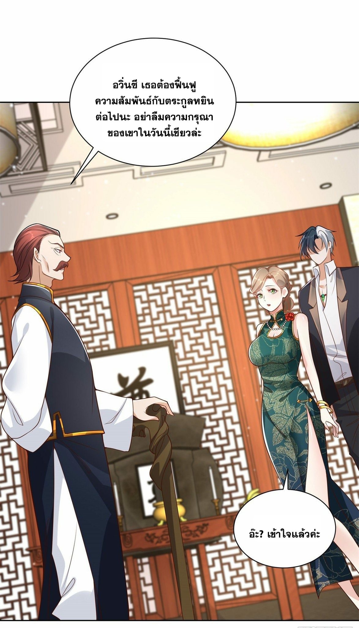 Arch villain วายร้ายระดับเทพ ตอนที่ 31 หน้า 27