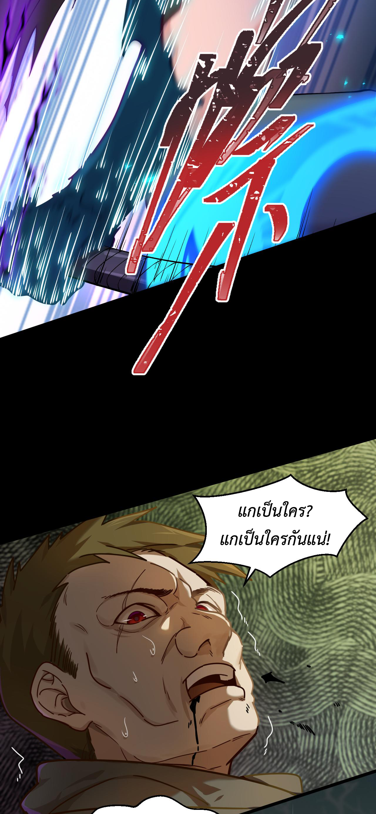 เกมบุกโลก ตอนที่ 19 หน้า 44