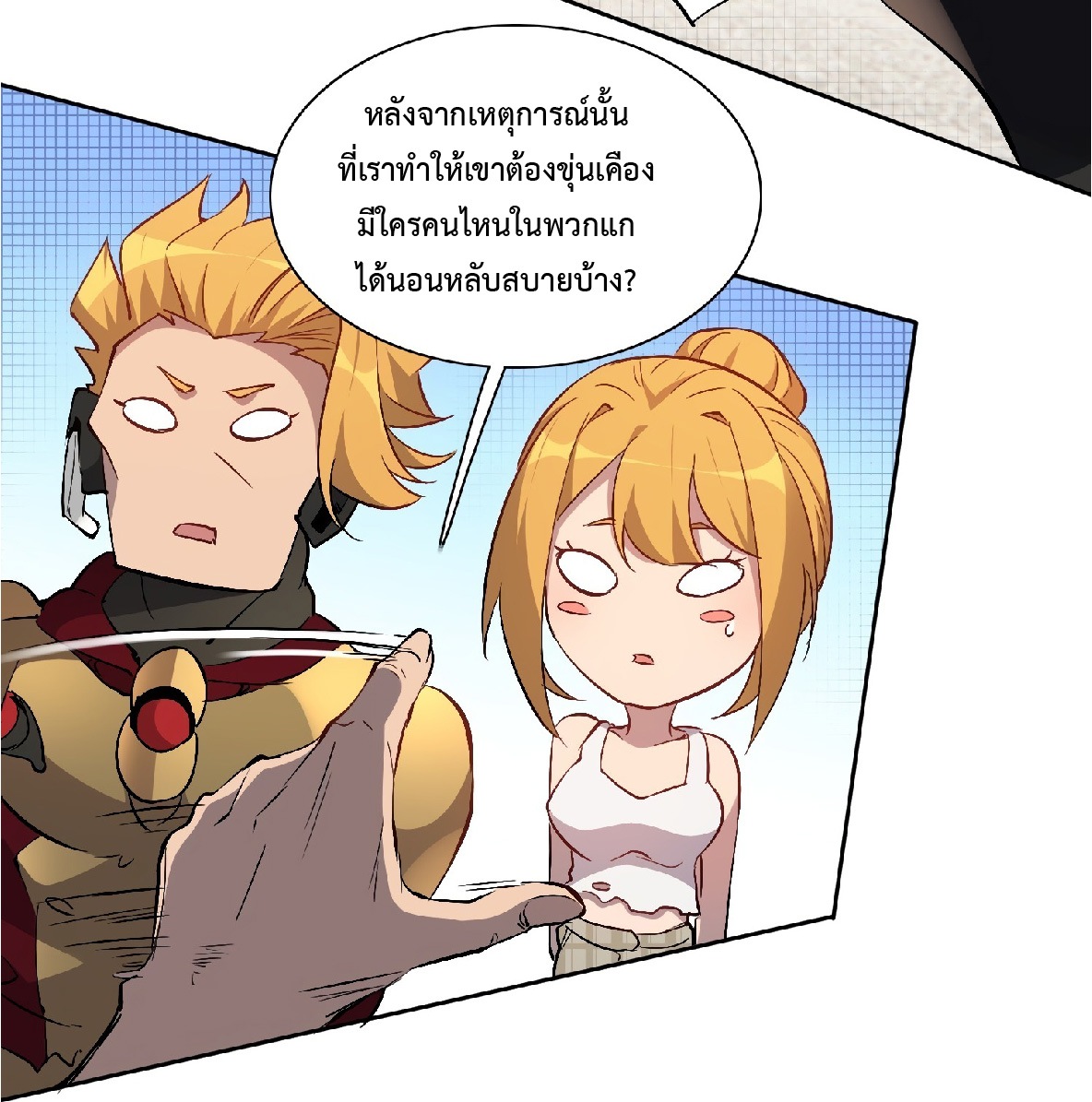 The People On Earth Are Too Ferocious ตอนที่ 46 หน้า 14