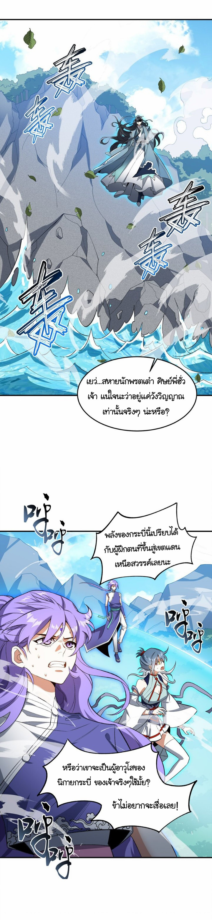 (โลกแห่งการบ่มเพาะพลังอมตะ) ตอนที่ 12 หน้า 2