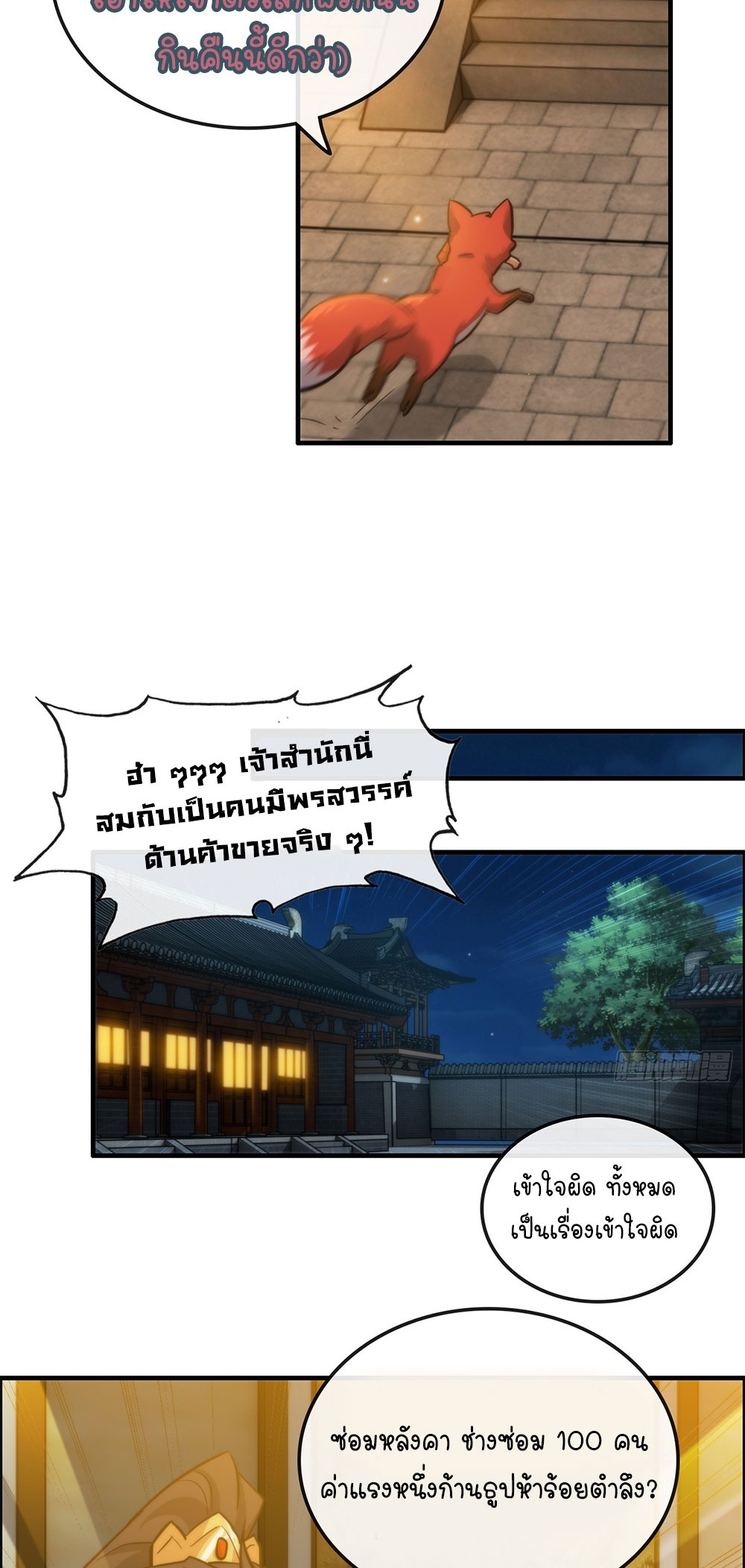 วิถีเซียนมันก็เป็นแบบนี้แหละ! | That's How Cultivation Is ตอนที่ 35 หน้า 38