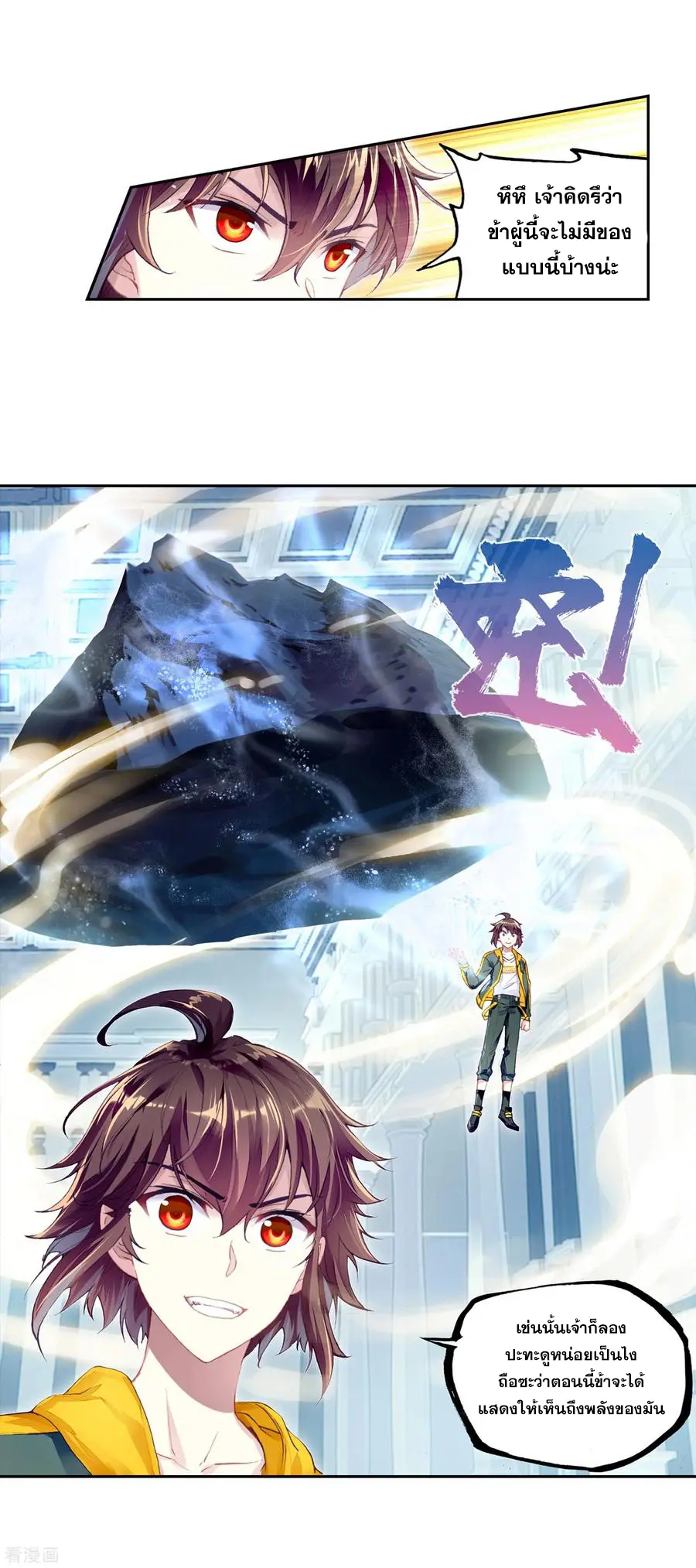 Wu Dong Qian Kun (ทันจีน) ตอนที่ 1 หน้า 47