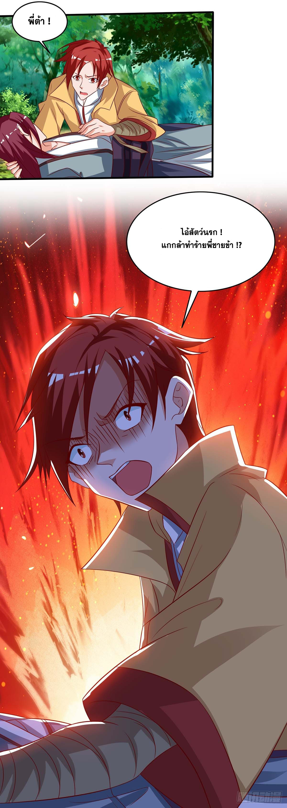 จักรพรรดิ 80,000 ปี ตอนที่ 8 หน้า 21