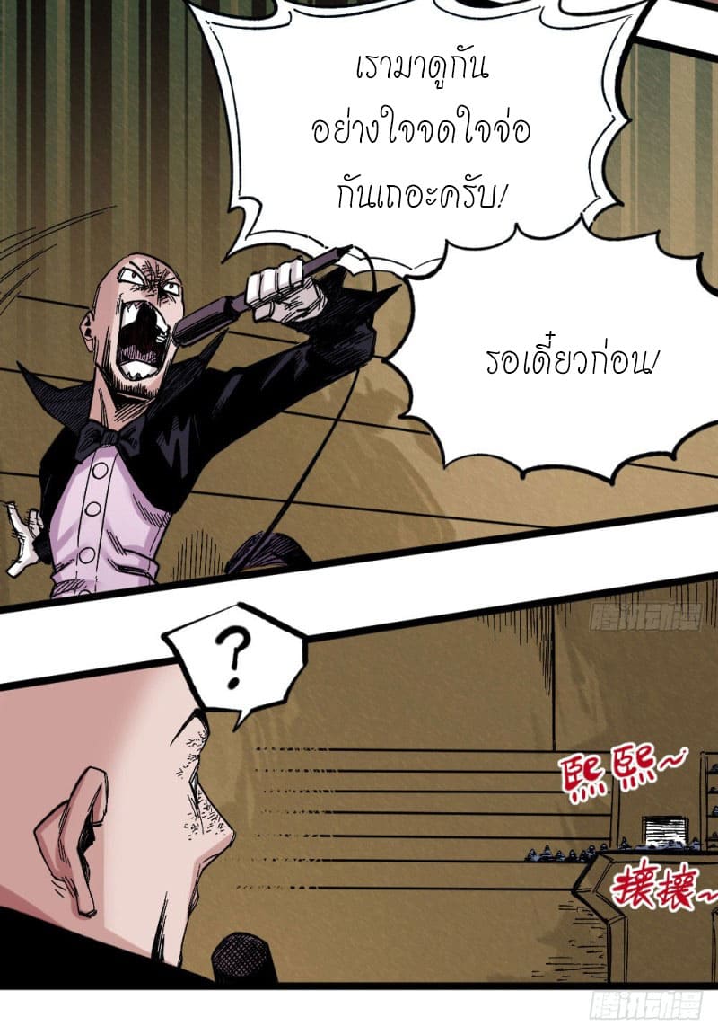 The doctor's Supremacy ตอนที่ 54 หน้า 20