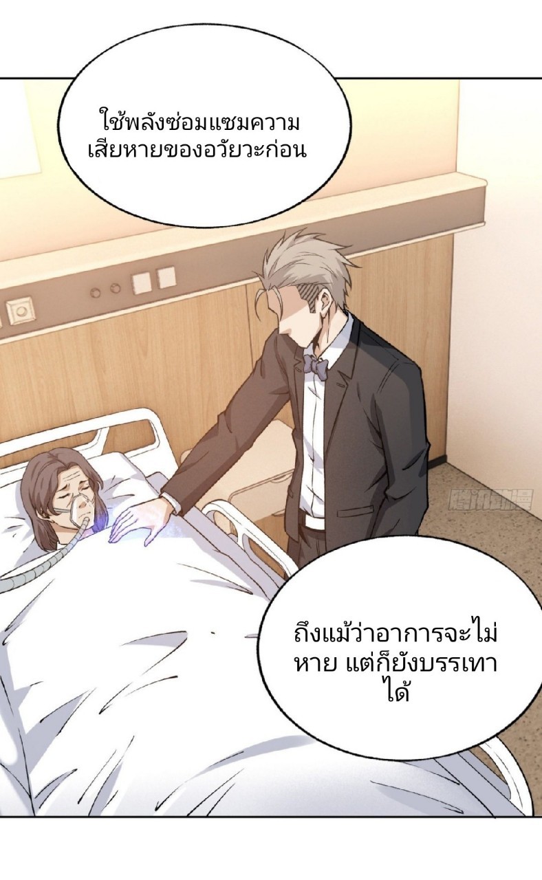 ยอดคนอัจฉริยะ ซุปเปอร์ไวรัสกลายพันธุ์ ตอนที่ 21 หน้า 7