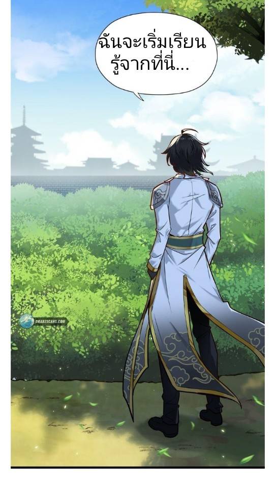 ข้าคือเต๋าสวรรค์ ตอนที่ 1 หน้า 51