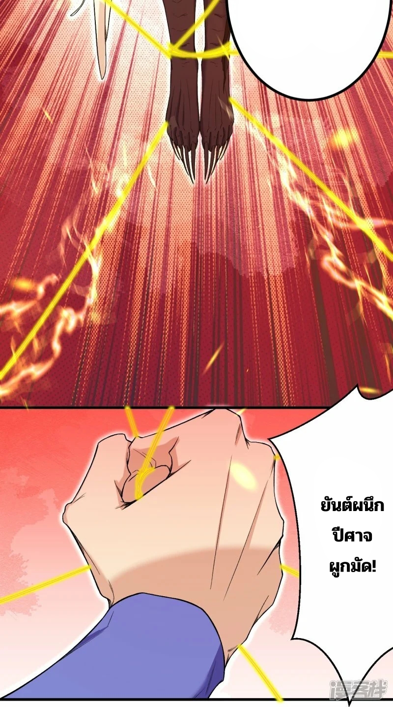 บรรพบุรุษผู้ขัดเกลากายา (ทันจีน) ตอนที่ 183 หน้า 23