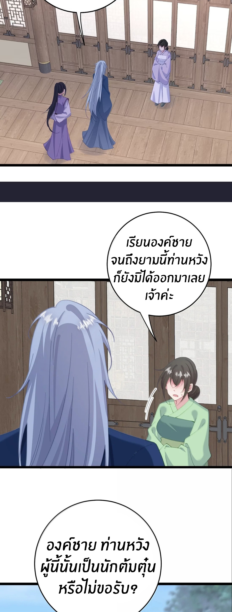 Crash into the body of the emperor's daughter ตอนที่ 72 หน้า 17