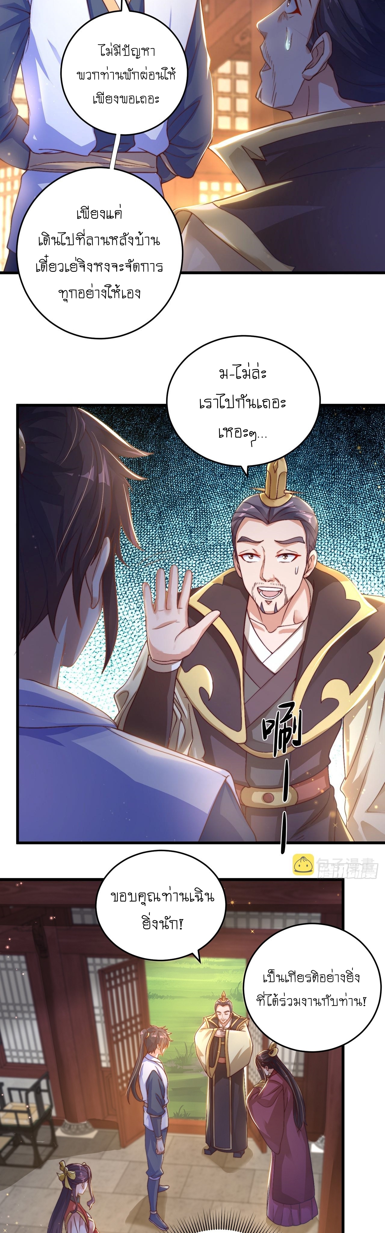 เทพก็อยากทำไร่ไถนาเหมือนกัน! (ชนจีน) ตอนที่ 28 หน้า 12