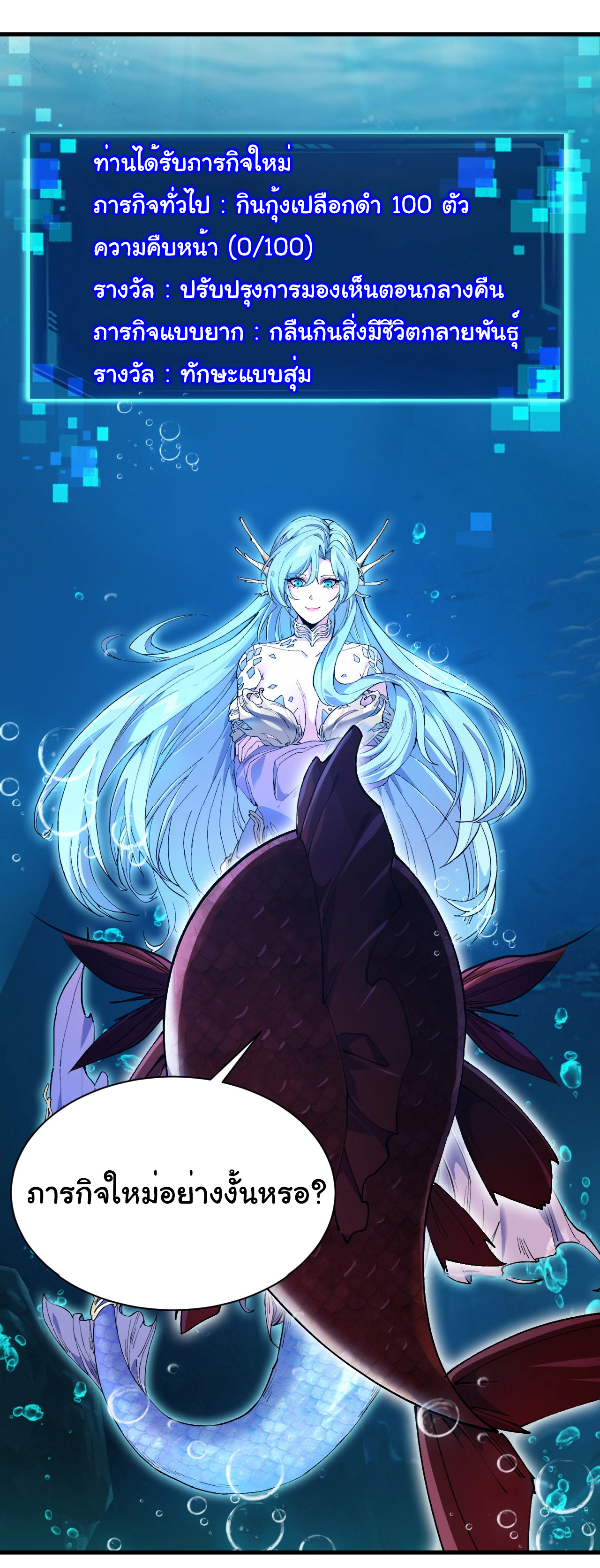 เริ่มต้นวิวัฒนาการจากปลาคาร์พสู่มังกร! ตอนที่ 3 หน้า 41