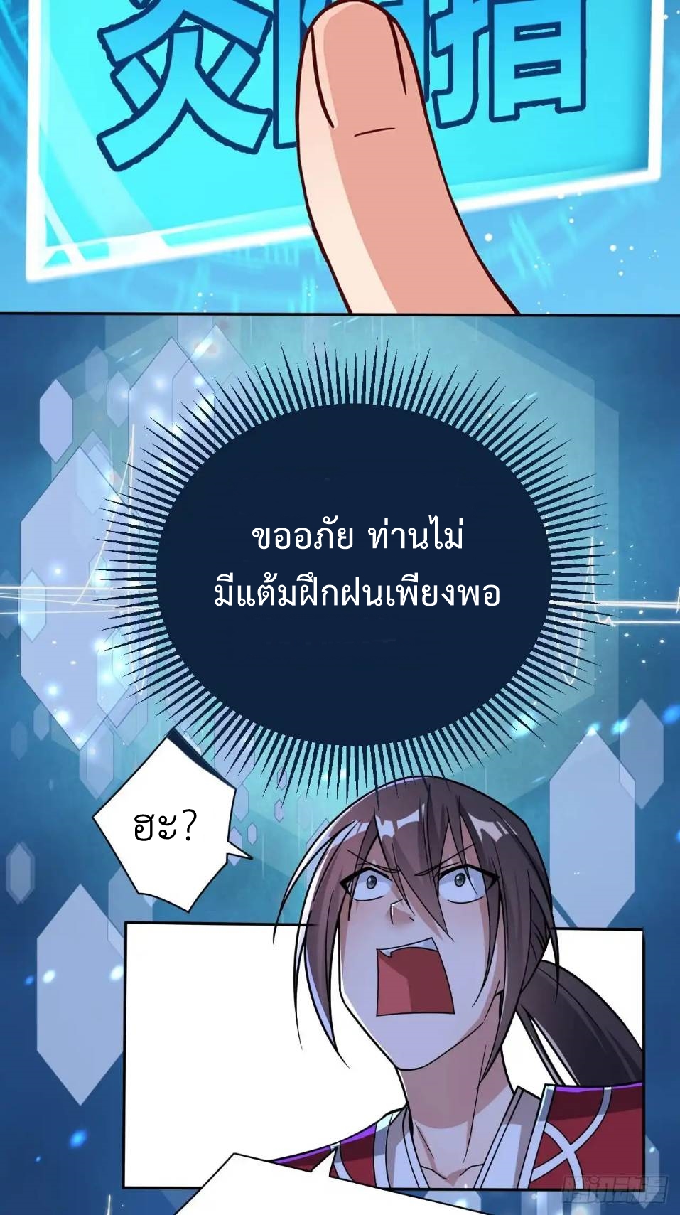 In this world, how can one be depressed and inferior to others for long? ตอนที่ 8 หน้า 55