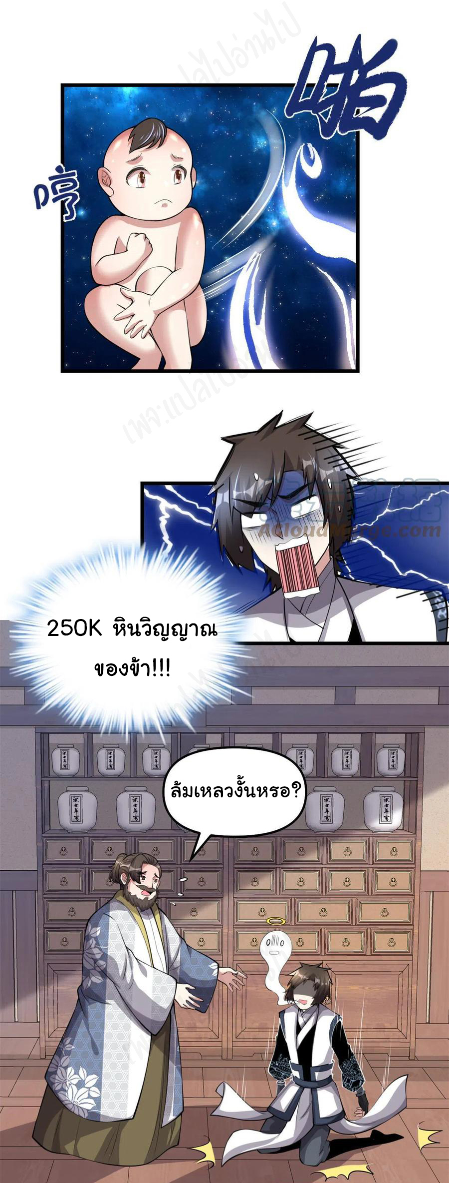 I might be a fake fairy ตอนที่ 238 หน้า 8