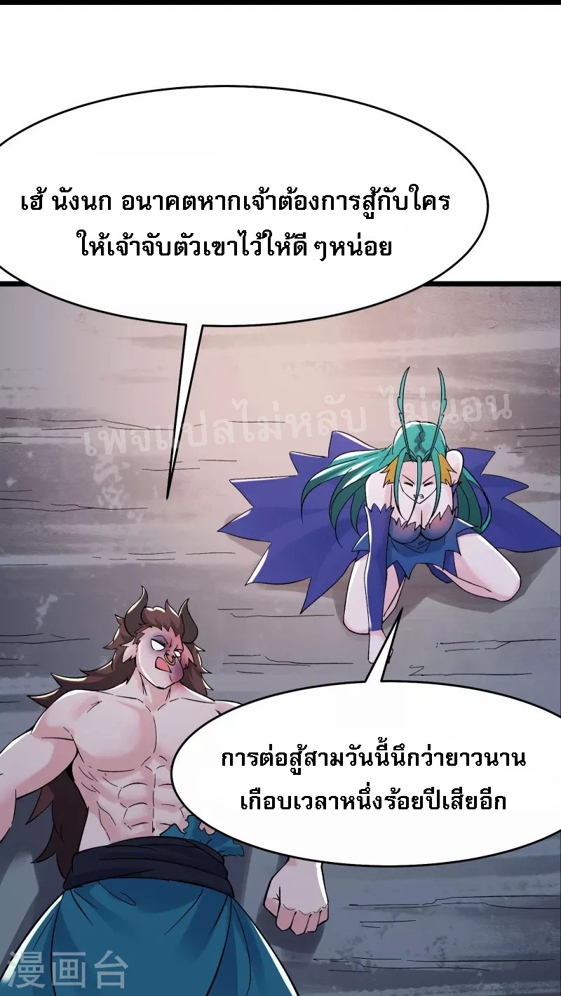 ฮาเร็มของข้ามีแต่ลูกศิษย์หญิงทั้งนั้น ตอนที่ 68 หน้า 19