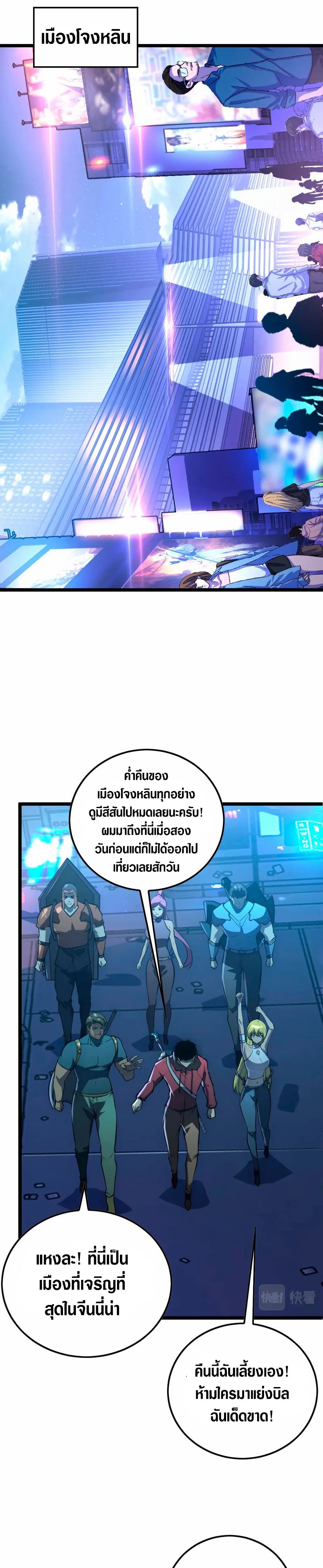 Rise From The Rubble |  เศษซากวันสิ้นโลก ตอนที่ 142 หน้า 13
