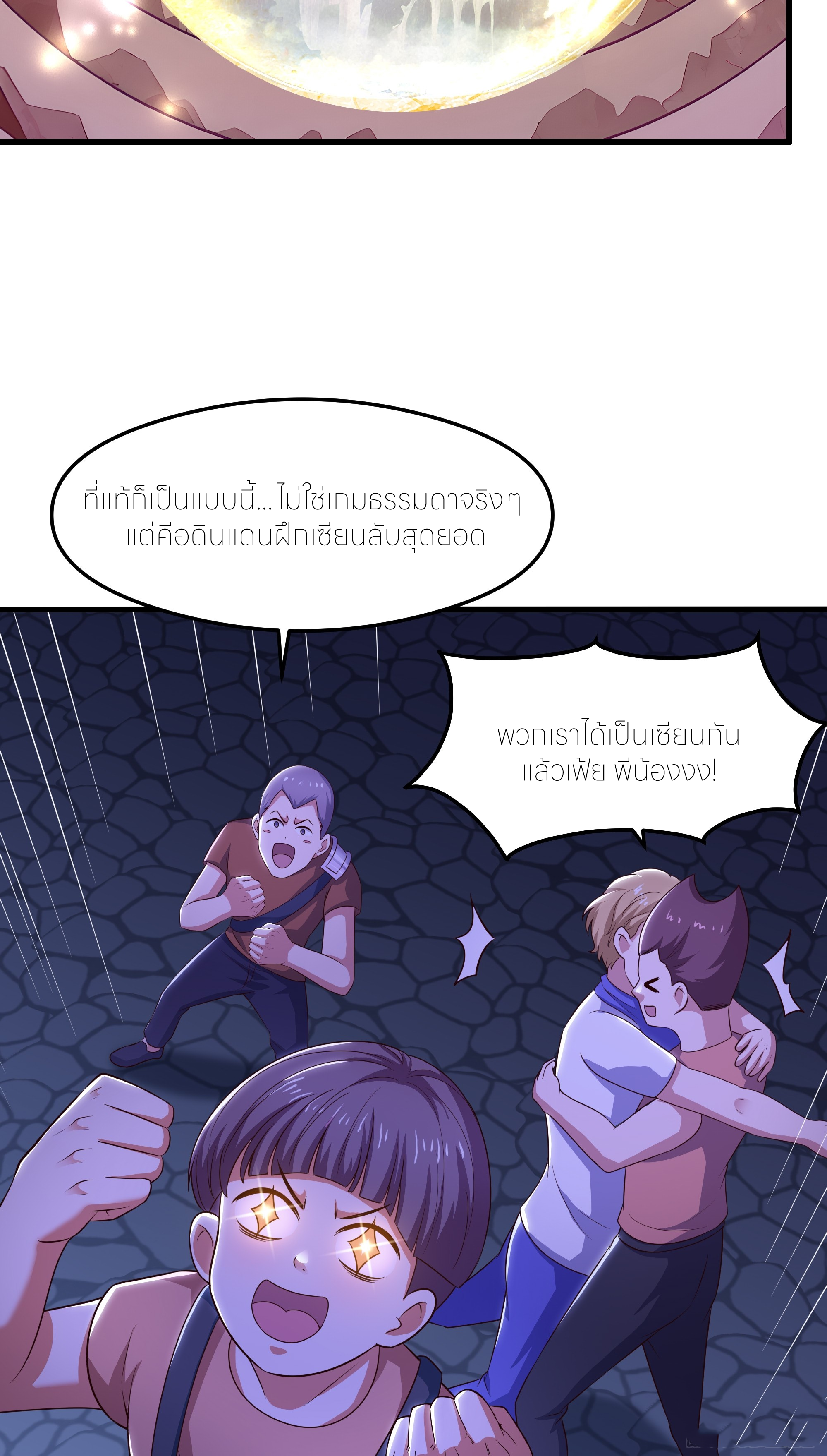 ตายในเกม เกิดใหม่ในร่างราชาปีศาจ ตอนที่ 70 หน้า 32