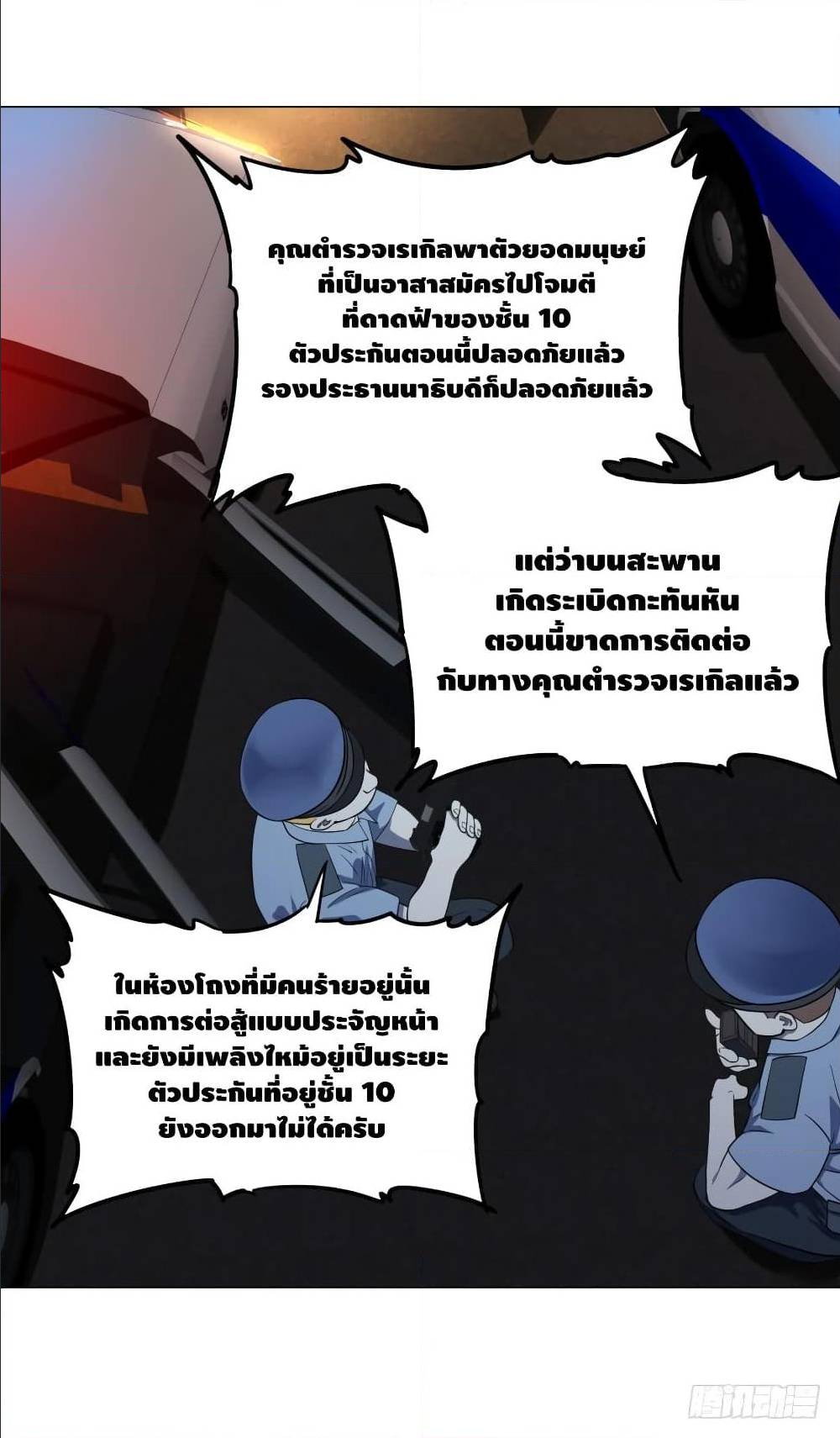 List of villains ตอนที่ 41 หน้า 48