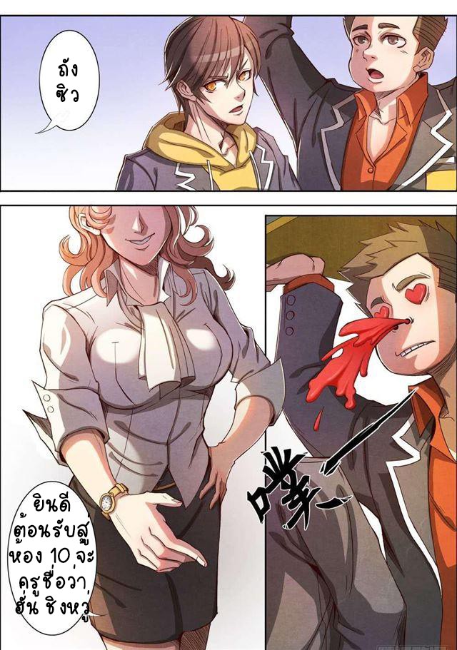 1. ซิว พลังวิญญาณต่างโลก ตอนที่ 3 หน้า 16