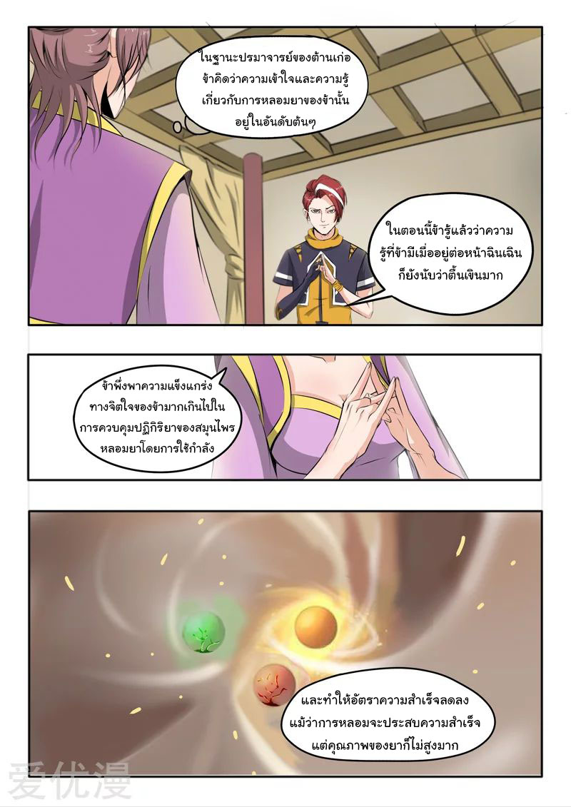 Martial Master  ปรมาจารย์การต่อสู้ ตอนที่ 231 หน้า 6