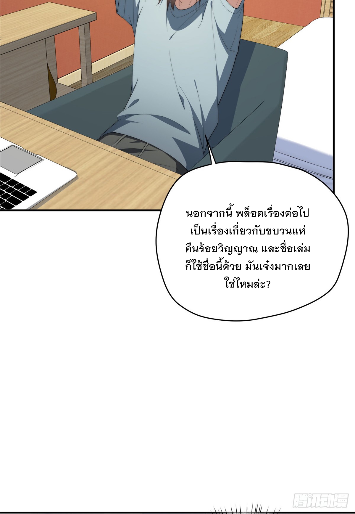 จะทำยังไงดีถ้านางเอกหนีออกมาจากนิยายของฉัน ตอนที่ 36 หน้า 12