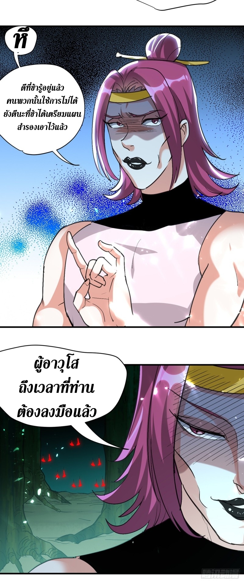 [จบ] ระบบบ้าคลั่ง ตอนที่ 45 หน้า 14